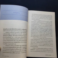รัสเซียใหม่ เสือซ่อนเล็บ - อนุช อาภาภิรม รูปที่ 12
