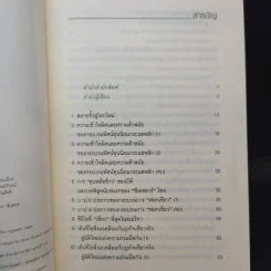 ทุนนิยมมีชีวิต ธุรกิจมีหัวใจ - สฤณี อาชวานันทกุล รูปที่ 9