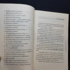 ทุนนิยมมีชีวิต ธุรกิจมีหัวใจ - สฤณี อาชวานันทกุล รูปที่ 10