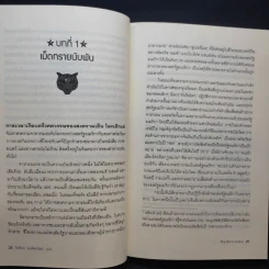 Tiger Trap กับดักจารชน สงครามลับระหว่างสหรัฐอเมริกากับจีน - เดวิด ไวส์ รูปที่ 13