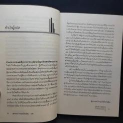 อภิทุนนิยมสุดขั้ว Super Capitalism - Robert B.Reich รูปที่ 12
