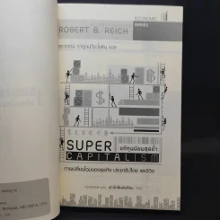 อภิทุนนิยมสุดขั้ว Super Capitalism - Robert B.Reich รูปที่ 8