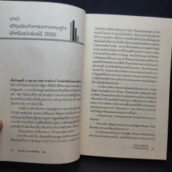 อภิทุนนิยมสุดขั้ว Super Capitalism - Robert B.Reich รูปที่ 13