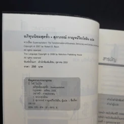 อภิทุนนิยมสุดขั้ว Super Capitalism - Robert B.Reich รูปที่ 9