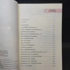 สองปีในปักกิ่ง เรื่องจริงจากจีน 2 - วิภา อุตมฉันท์ รูปที่ 9