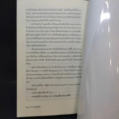 สองปีในปักกิ่ง เรื่องจริงจากจีน 2 - วิภา อุตมฉันท์ รูปที่ 13