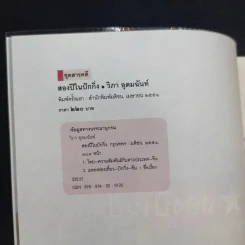 สองปีในปักกิ่ง เรื่องจริงจากจีน 2 - วิภา อุตมฉันท์ รูปที่ 8