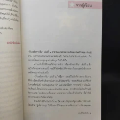 สองปีในปักกิ่ง เรื่องจริงจากจีน 2 - วิภา อุตมฉันท์ รูปที่ 10