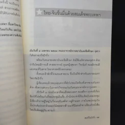สองปีในปักกิ่ง เรื่องจริงจากจีน 2 - วิภา อุตมฉันท์ รูปที่ 12