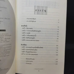 ค่าของความว่างเปล่า : The Value of Nothing - Raj Patel (ราช ปาเทล) รูปที่ 9