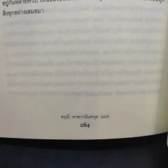 ค่าของความว่างเปล่า : The Value of Nothing - Raj Patel (ราช ปาเทล) รูปที่ 14