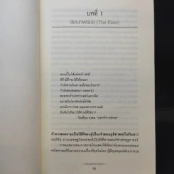 ค่าของความว่างเปล่า : The Value of Nothing - Raj Patel (ราช ปาเทล) รูปที่ 13