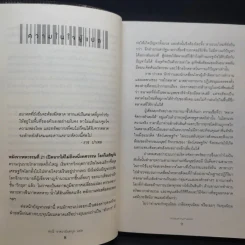 ค่าของความว่างเปล่า : The Value of Nothing - Raj Patel (ราช ปาเทล) รูปที่ 11
