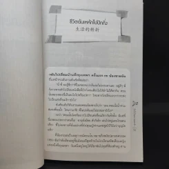 ปักกิ่งในความทรงจำ - ศรีกานดา ภูมิบริรักษ์ รูปที่ 13
