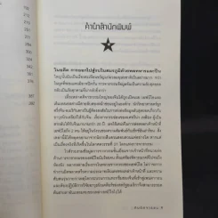 กับดักจารชน Tiger Trap สงครามลับระหว่างสหรัฐอเมริกากับจีน - เดวิด ไวส์ รูปที่ 12