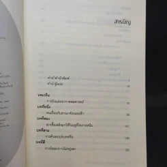 โจเซฟ นีดแฮม ผู้ชายที่หลงรักเมืองจีน รูปที่ 10