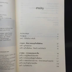 สร้างโลกไร้จน : Creating a World Without Poverty - Muhammad Yunus (มูฮัมหมัด ยูนุส) รูปที่ 9