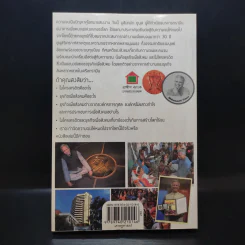 สร้างโลกไร้จน : Creating a World Without Poverty - Muhammad Yunus (มูฮัมหมัด ยูนุส) รูปที่ 2