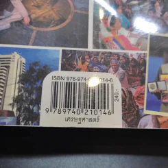 สร้างโลกไร้จน : Creating a World Without Poverty - Muhammad Yunus (มูฮัมหมัด ยูนุส) รูปที่ 14