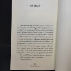 สร้างโลกไร้จน : Creating a World Without Poverty - Muhammad Yunus (มูฮัมหมัด ยูนุส) รูปที่ 13