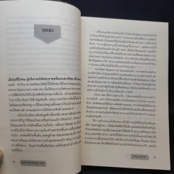 เศรษฐกิจติดขัด The Gridlock Economy - Michael Heller รูปที่ 9