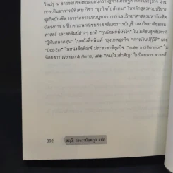 เศรษฐกิจติดขัด The Gridlock Economy - Michael Heller รูปที่ 10