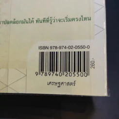 เศรษฐกิจติดขัด The Gridlock Economy - Michael Heller รูปที่ 11