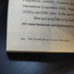 The Truth About เขียวเปลี่ยนโลก - Gil Friend (กิล เฟรนด์) รูปที่ 11