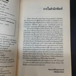 กฎแห่งแมร์ด : Talk to the Snail - Stephen Clarke (สตีเฟ่น คลาร์ค) รูปที่ 10