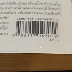 กฎแห่งแมร์ด : Talk to the Snail - Stephen Clarke (สตีเฟ่น คลาร์ค) รูปที่ 14