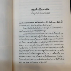 กฎแห่งแมร์ด : Talk to the Snail - Stephen Clarke (สตีเฟ่น คลาร์ค) รูปที่ 12