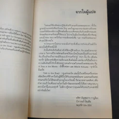 กฎแห่งแมร์ด : Talk to the Snail - Stephen Clarke (สตีเฟ่น คลาร์ค) รูปที่ 8