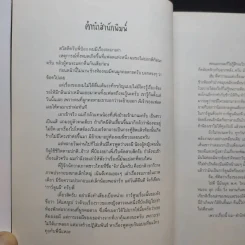 ใต้แสงธูป - จัง รูปที่ 7