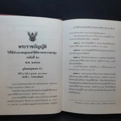 ประมวลกฎหมาย วิธีพิจารณาความอาญา แก้ไขเพิ่มเติม พ.ศ.2551 รูปที่ 13