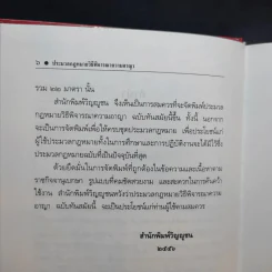 ประมวลกฎหมาย วิธีพิจารณาความอาญา แก้ไขเพิ่มเติม พ.ศ.2551 รูปที่ 10