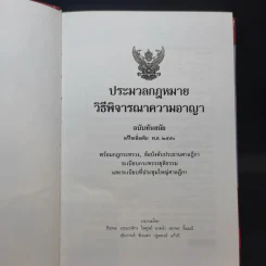 ประมวลกฎหมาย วิธีพิจารณาความอาญา แก้ไขเพิ่มเติม พ.ศ.2551 รูปที่ 7