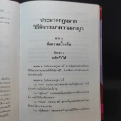 ประมวลกฎหมาย วิธีพิจารณาความอาญา แก้ไขเพิ่มเติม พ.ศ.2551 รูปที่ 14