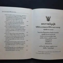 ประมวลกฎหมาย วิธีพิจารณาความอาญา แก้ไขเพิ่มเติม พ.ศ.2551 รูปที่ 12