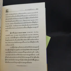 พระราชบัญญัติล้มละลาย พ.ศ.2483 รูปที่ 14