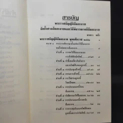 พระราชบัญญัติล้มละลาย พ.ศ.2483 รูปที่ 10