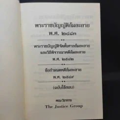 พระราชบัญญัติล้มละลาย พ.ศ.2483 รูปที่ 8