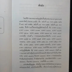 ประมวลกฎหมายแพ่งและพาณิชย์ แก้ไขเพิ่มเติม พ.ศ.2551 รูปที่ 9