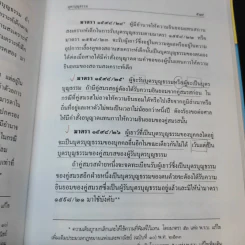 ประมวลกฎหมายแพ่งและพาณิชย์ แก้ไขเพิ่มเติม พ.ศ.2551 รูปที่ 27