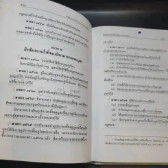 ประมวลกฎหมายแพ่งและพาณิชย์ แก้ไขเพิ่มเติม พ.ศ.2551 รูปที่ 28