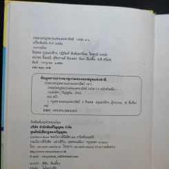 ประมวลกฎหมายแพ่งและพาณิชย์ แก้ไขเพิ่มเติม พ.ศ.2551 รูปที่ 8