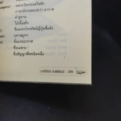 คู่มือตั้งชื่อ - นารีรัตน์ อ.พิพัฒน์ รูปที่ 15