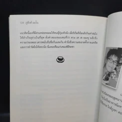 มากกว่าชา - ภูพิงค์ มะโน รูปที่ 10