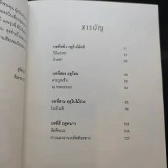 มากกว่าชา - ภูพิงค์ มะโน รูปที่ 8
