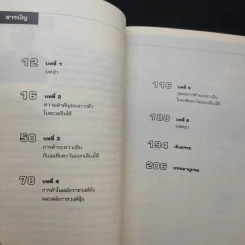 รากเหง้าอิทธิพลการค้าจีนในอุษาคเนย์ - ภูวดล ทรงประเสริฐ รูปที่ 9
