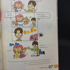 อีส์ยังเลิฟจัง รูปที่ 12